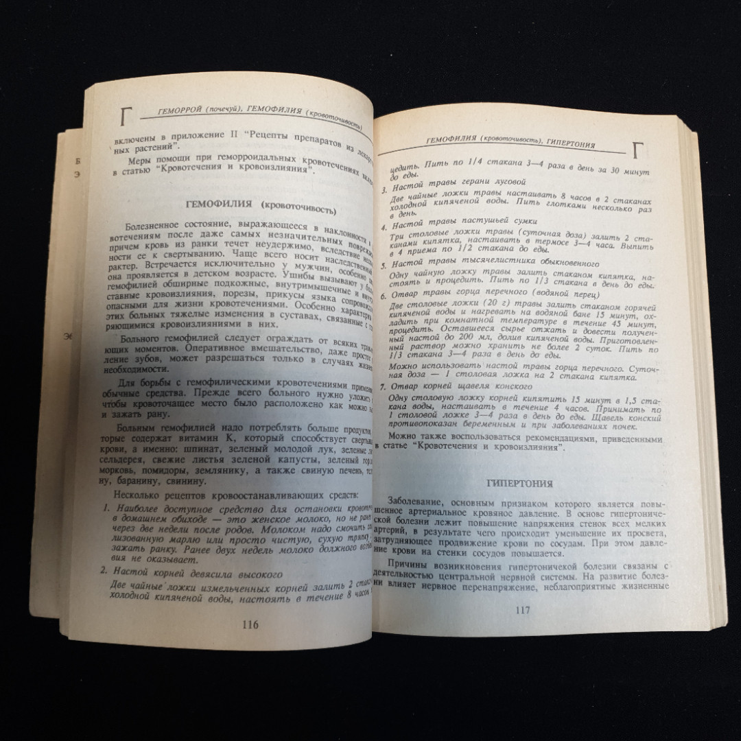 АНС, Энциклопедия народной медицины (4 тома), цена за полное собрание. Картинка 5