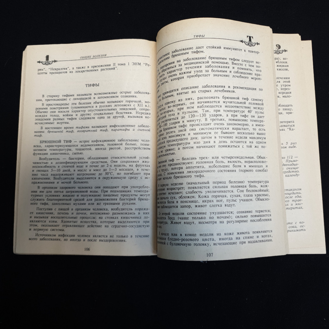 АНС, Энциклопедия народной медицины (4 тома), цена за полное собрание. Картинка 8