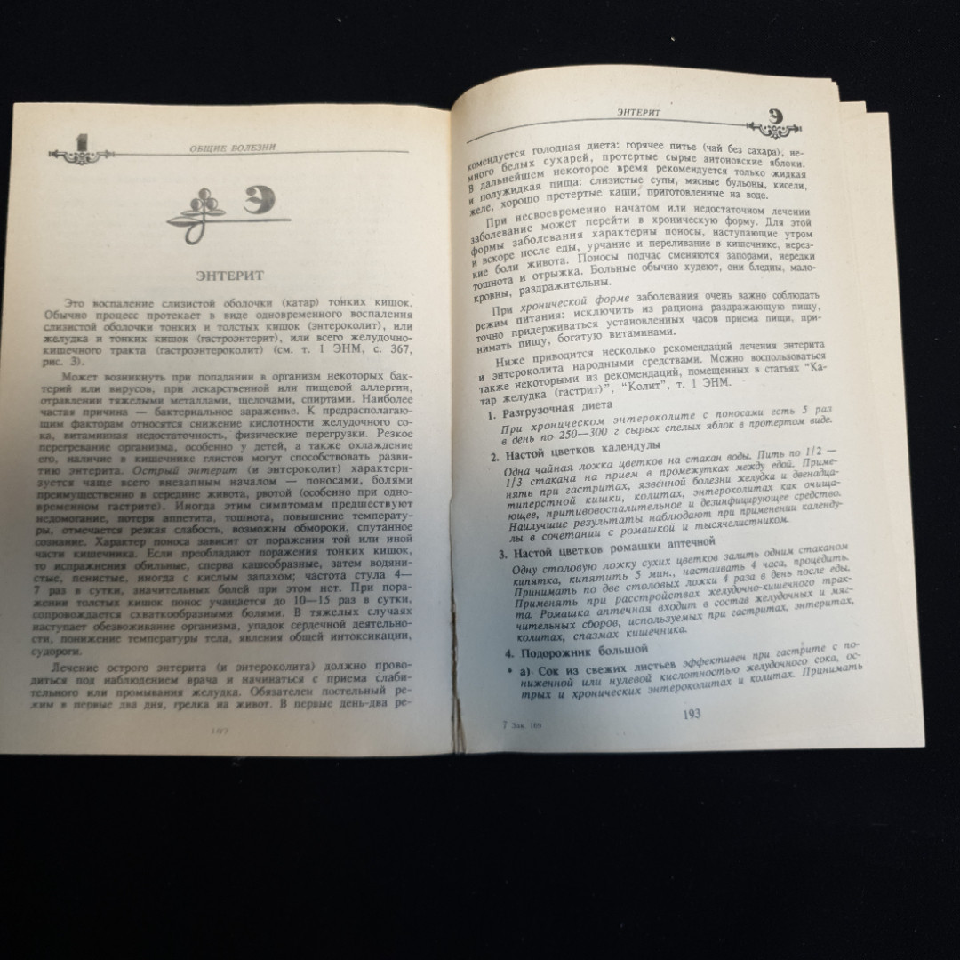 АНС, Энциклопедия народной медицины (4 тома), цена за полное собрание. Картинка 9
