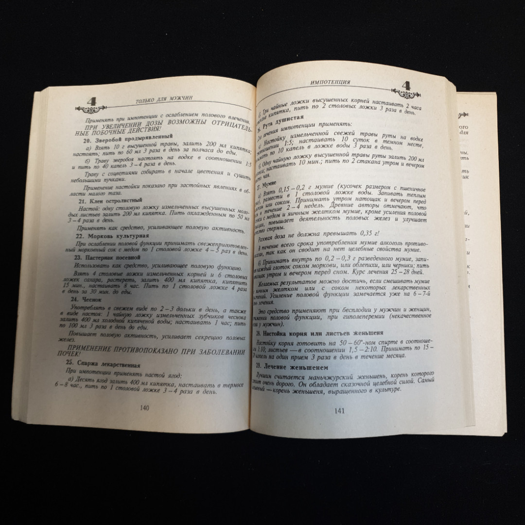 АНС, Энциклопедия народной медицины (4 тома), цена за полное собрание. Картинка 15