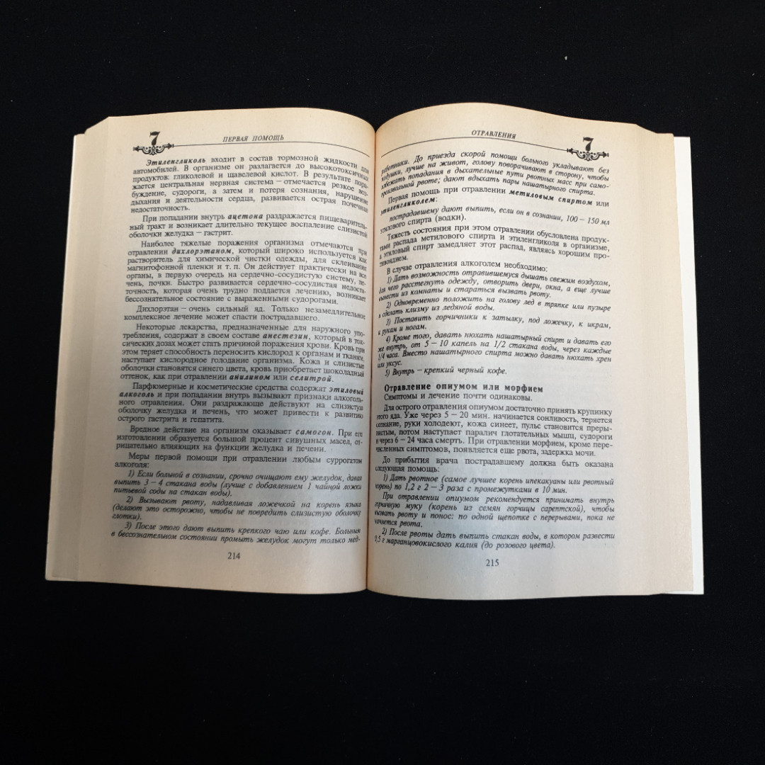 АНС, Энциклопедия народной медицины (4 тома), цена за полное собрание. Картинка 19