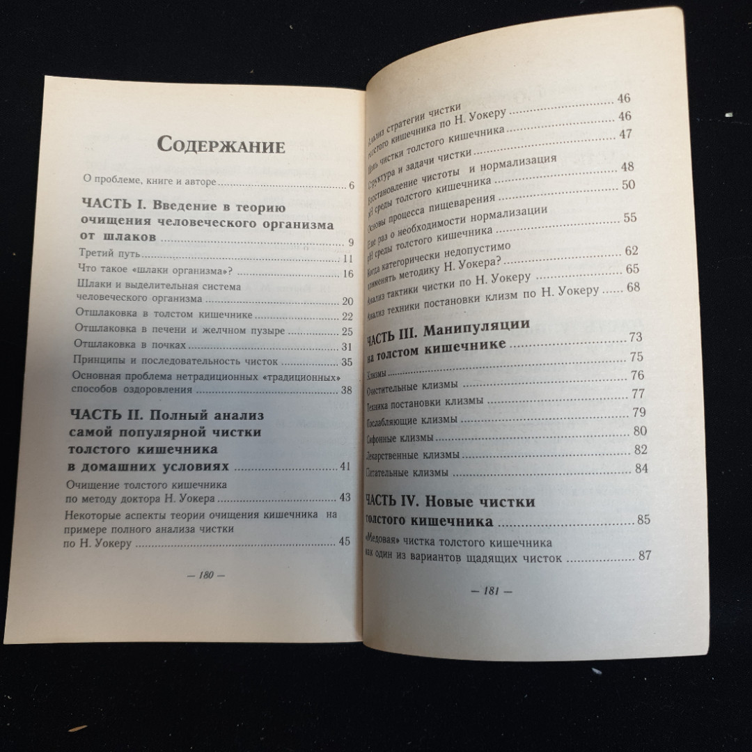 Евгений Щадилов "Чистка кишечника", изд. 1998 г.. Картинка 4