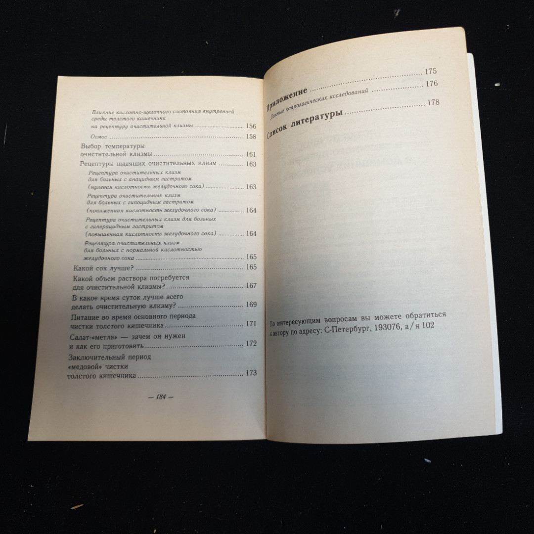 Евгений Щадилов "Чистка кишечника", изд. 1998 г.. Картинка 6