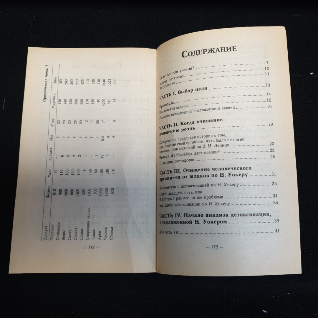 Евгений Щадилов "Чистка крови в домашних условиях", изд. 2000 г.. Картинка 5