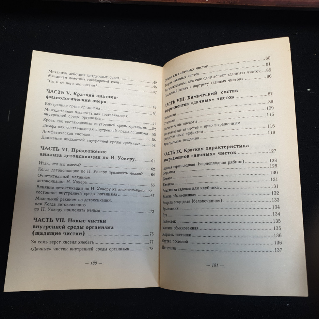 Евгений Щадилов "Чистка крови в домашних условиях", изд. 2000 г.. Картинка 6