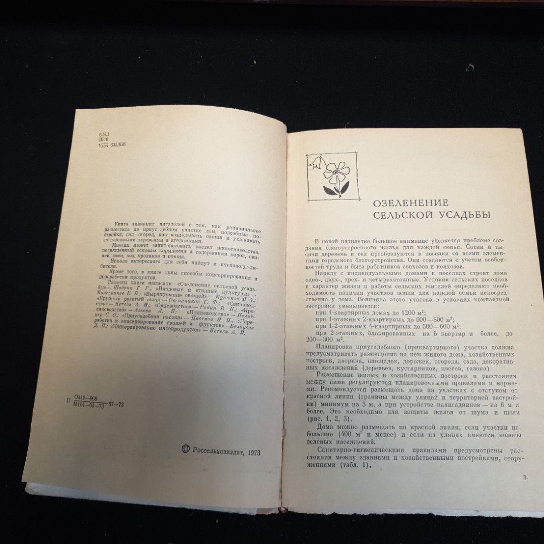 Купить Приусадебное хозяйство, Россельхозиздат, 1973 г. в интернет магазине  GESBES. Характеристики, цена | 77859. Адрес Московское ш., 137А, Орёл,  Орловская обл., Россия, 302025