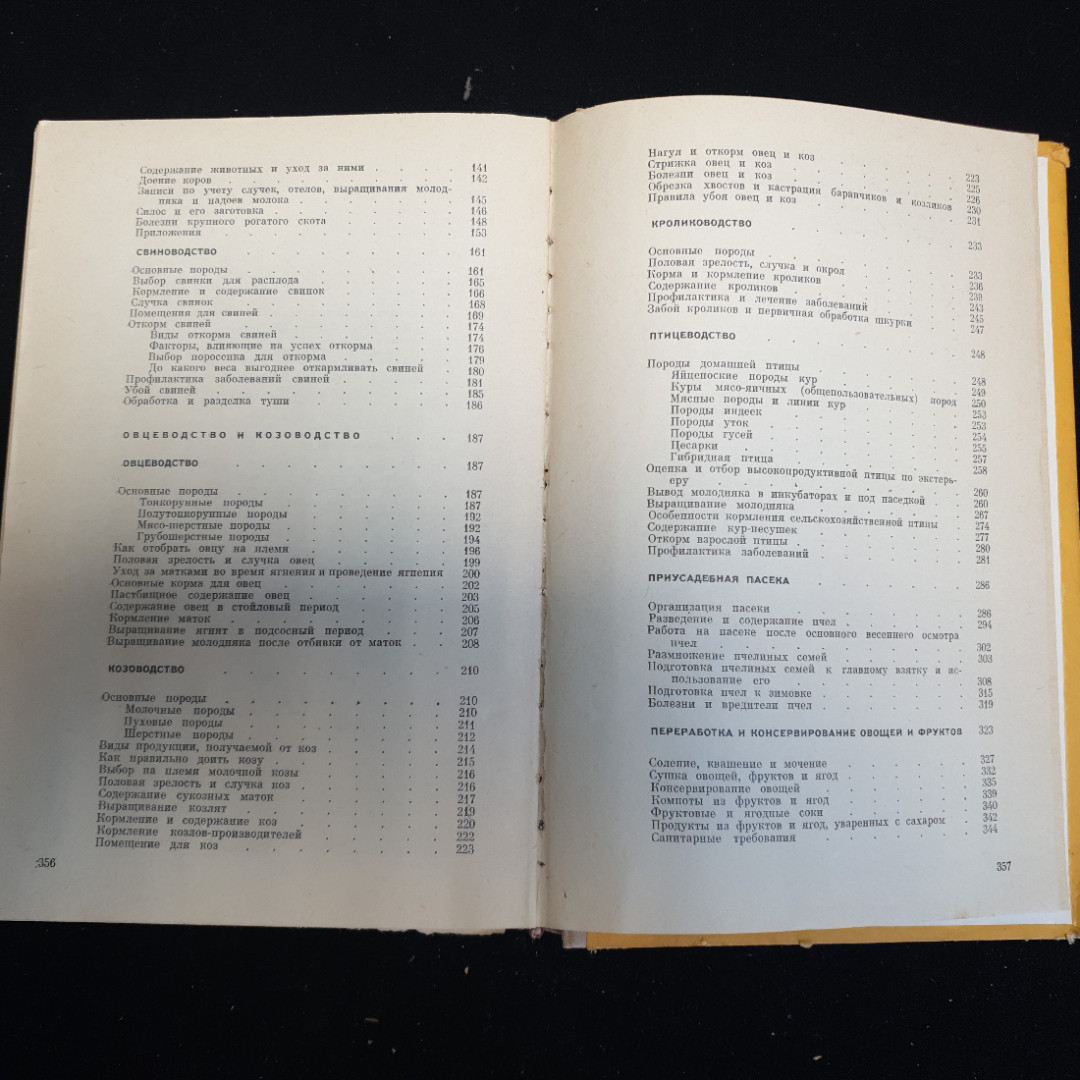 Приусадебное хозяйство, Россельхозиздат, 1973 г.. Картинка 7