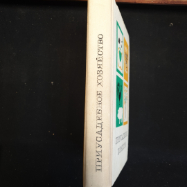 Приусадебное хозяйство, Россельхозиздат, 1973 г.. Картинка 3
