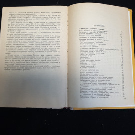 Приусадебное хозяйство, Россельхозиздат, 1973 г.. Картинка 6