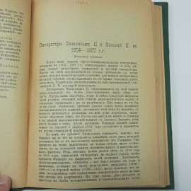 "Былое " Царская Россия. Картинка 4