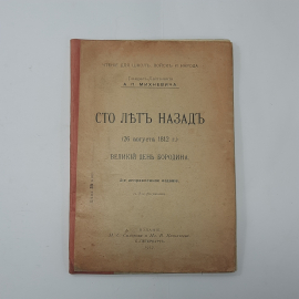 "Сто лет назад" Царская Россия