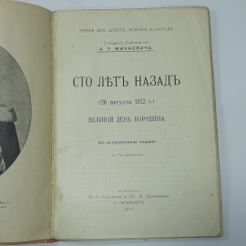 "Сто лет назад" Царская Россия. Картинка 4