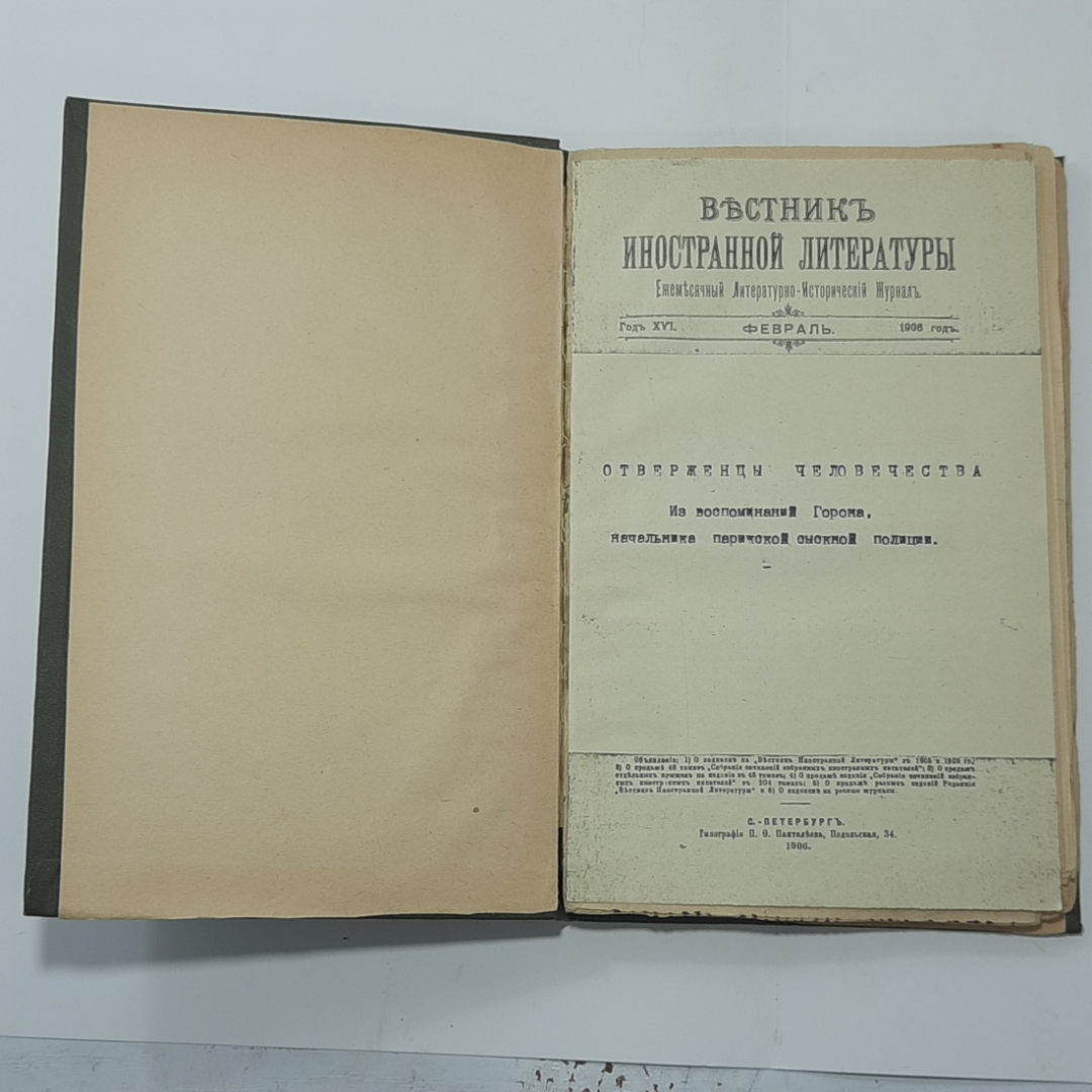 "Вестник иностранной литературы" Царская Россия. Картинка 2