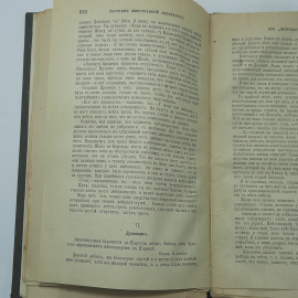 "Вестник иностранной литературы" Царская Россия. Картинка 7