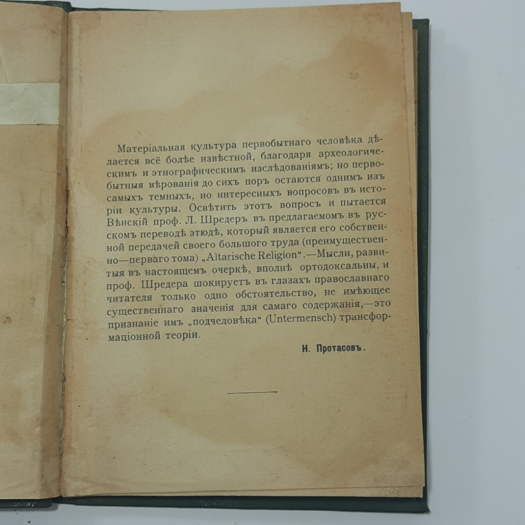 "Сущность и начало религии" Царская Россия. Картинка 4