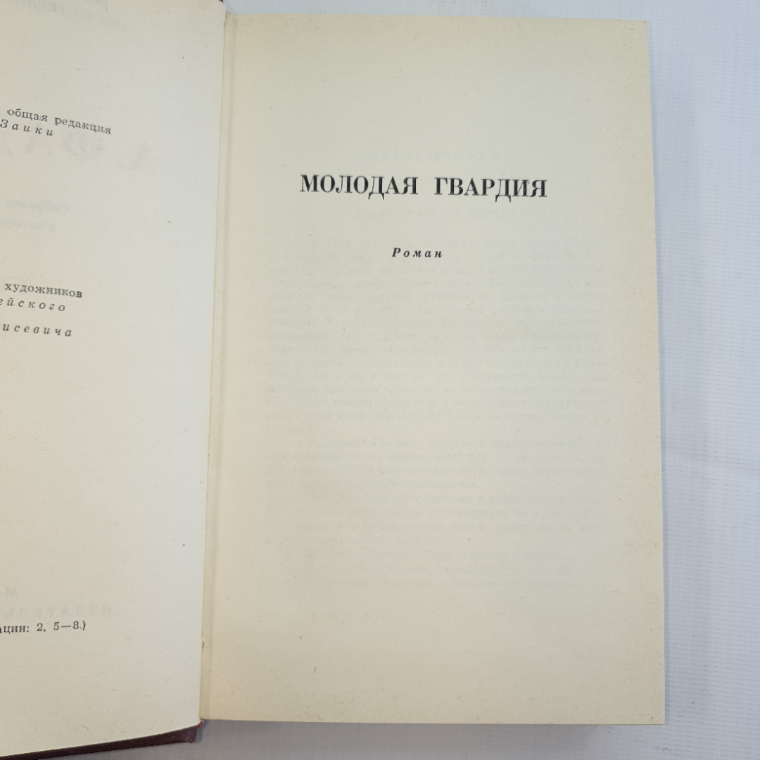 А.Фадеев, Собрание сочинений в четырех томах, 1979 г.. Картинка 5