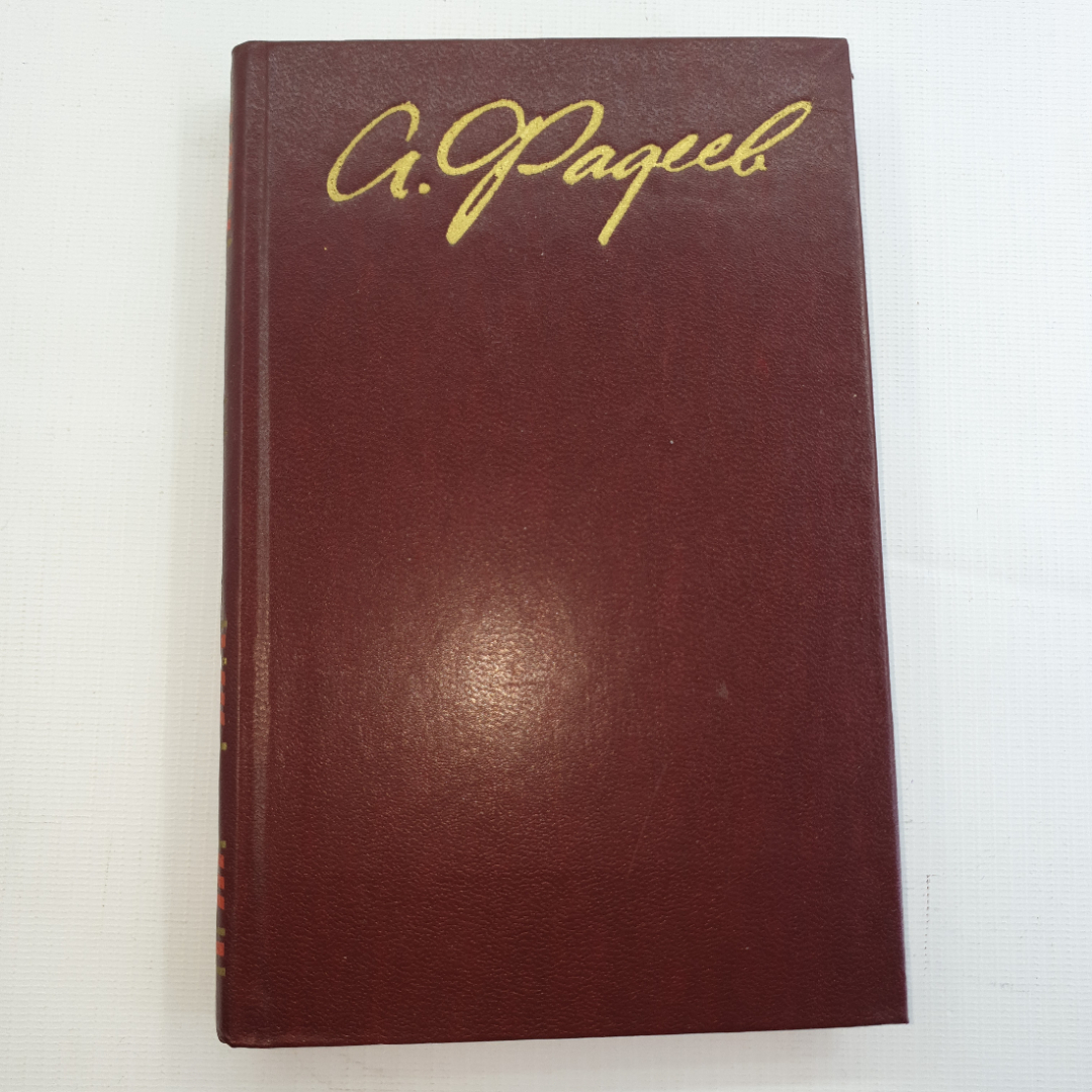 А.Фадеев, Собрание сочинений в четырех томах, 1979 г.. Картинка 6