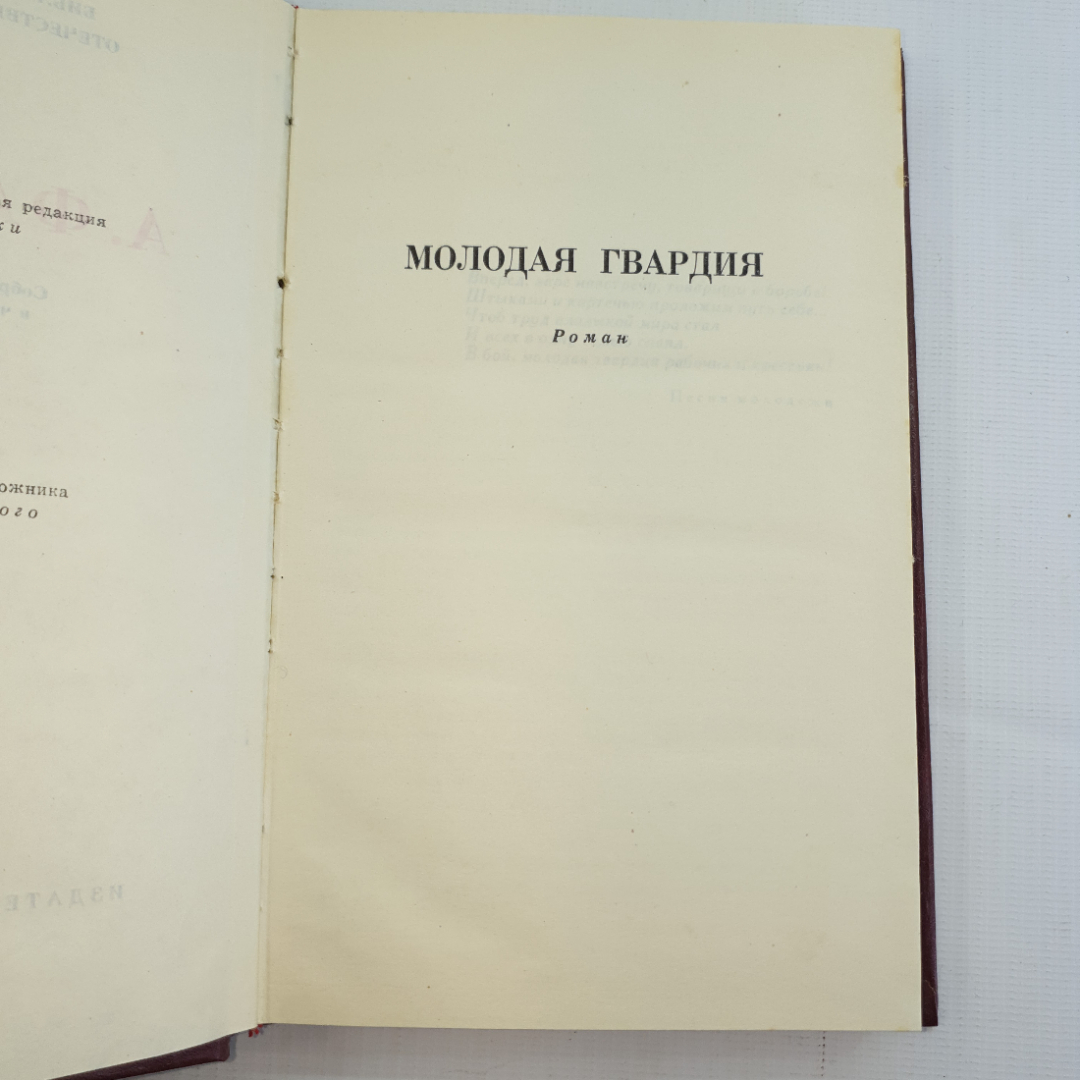 А.Фадеев, Собрание сочинений в четырех томах, 1979 г.. Картинка 9