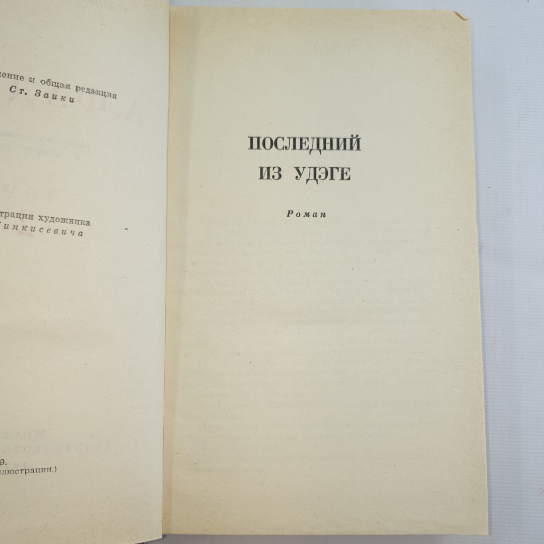 А.Фадеев, Собрание сочинений в четырех томах, 1979 г.. Картинка 13