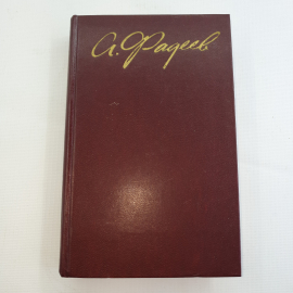 А.Фадеев, Собрание сочинений в четырех томах, 1979 г.