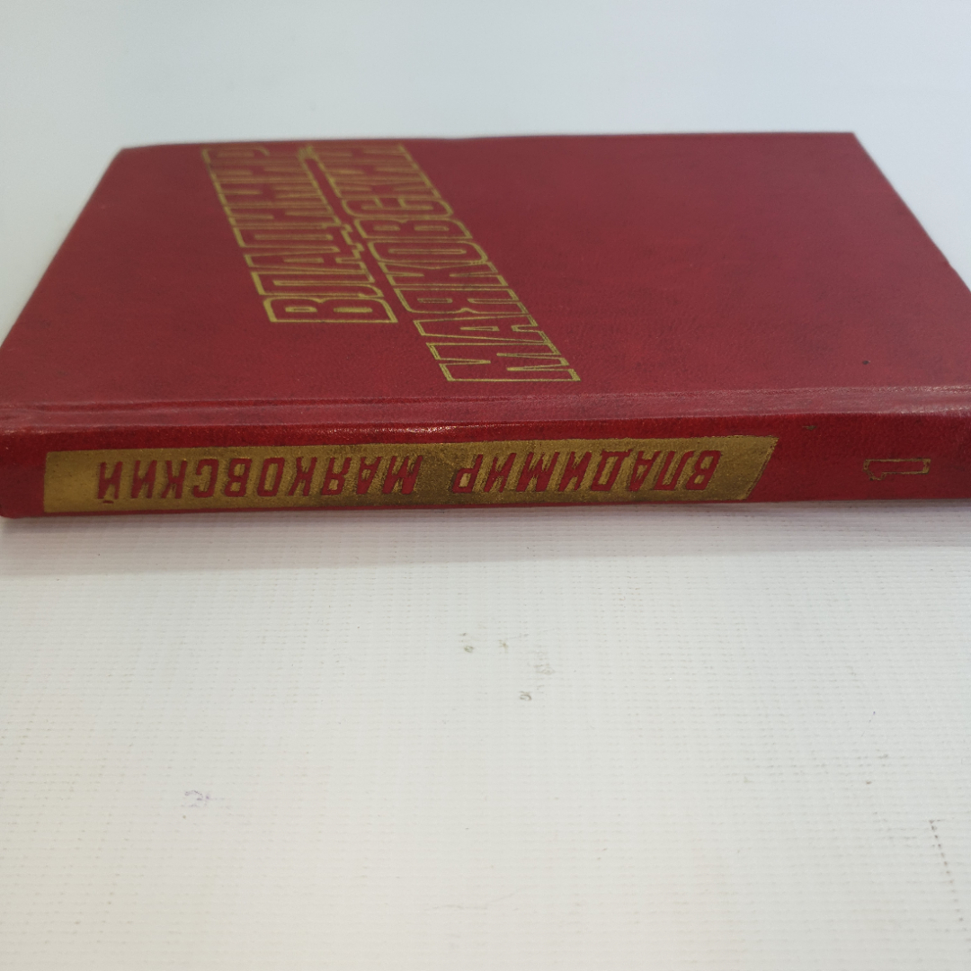 В. Маяковский, собрание сочинений в 12 томах, 1978 г.. Картинка 4