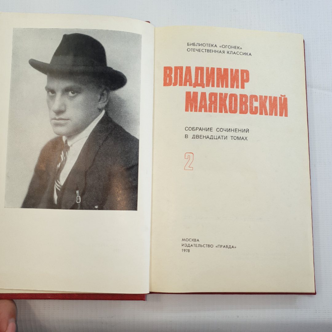 В. Маяковский, собрание сочинений в 12 томах, 1978 г.. Картинка 7