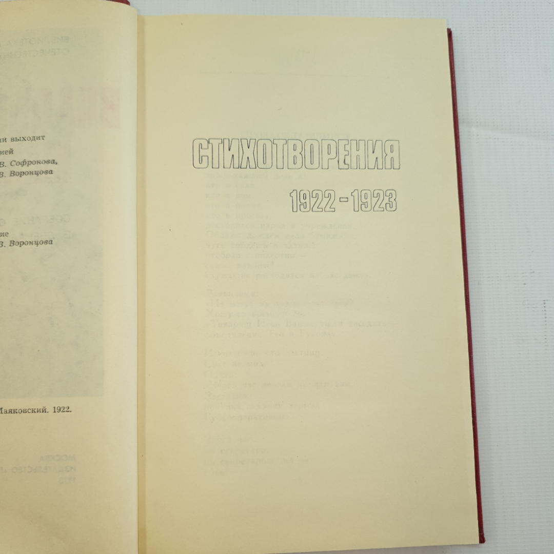 В. Маяковский, собрание сочинений в 12 томах, 1978 г.. Картинка 8