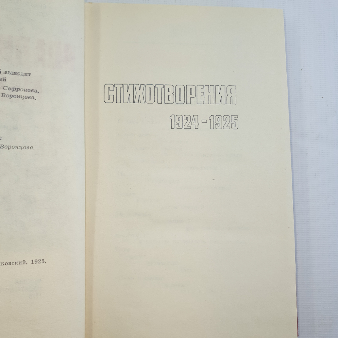 В. Маяковский, собрание сочинений в 12 томах, 1978 г.. Картинка 13