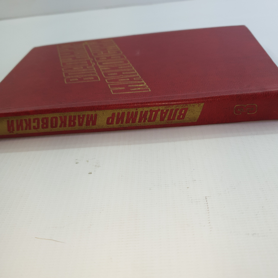 В. Маяковский, собрание сочинений в 12 томах, 1978 г.. Картинка 14