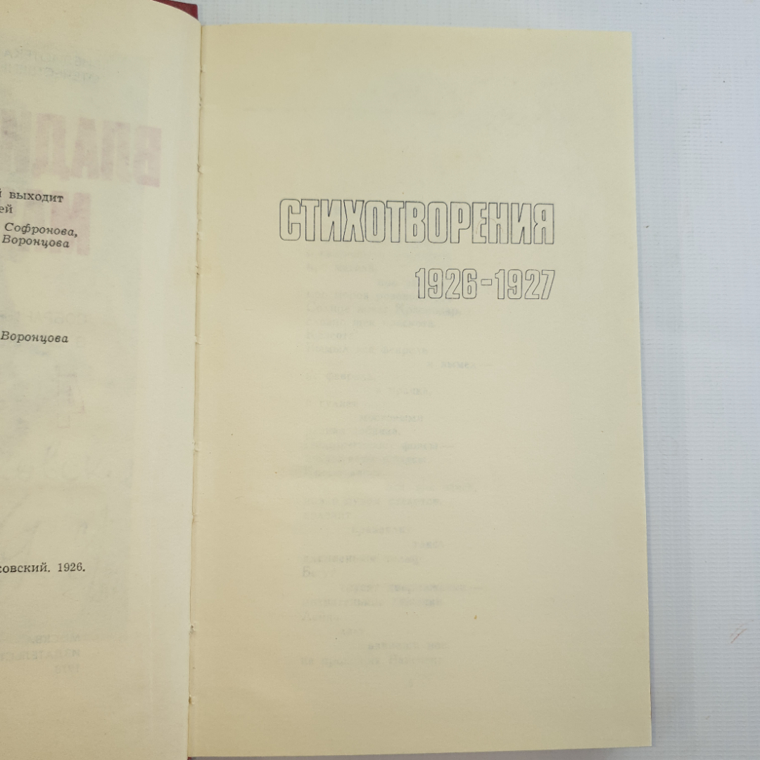 В. Маяковский, собрание сочинений в 12 томах, 1978 г.. Картинка 18