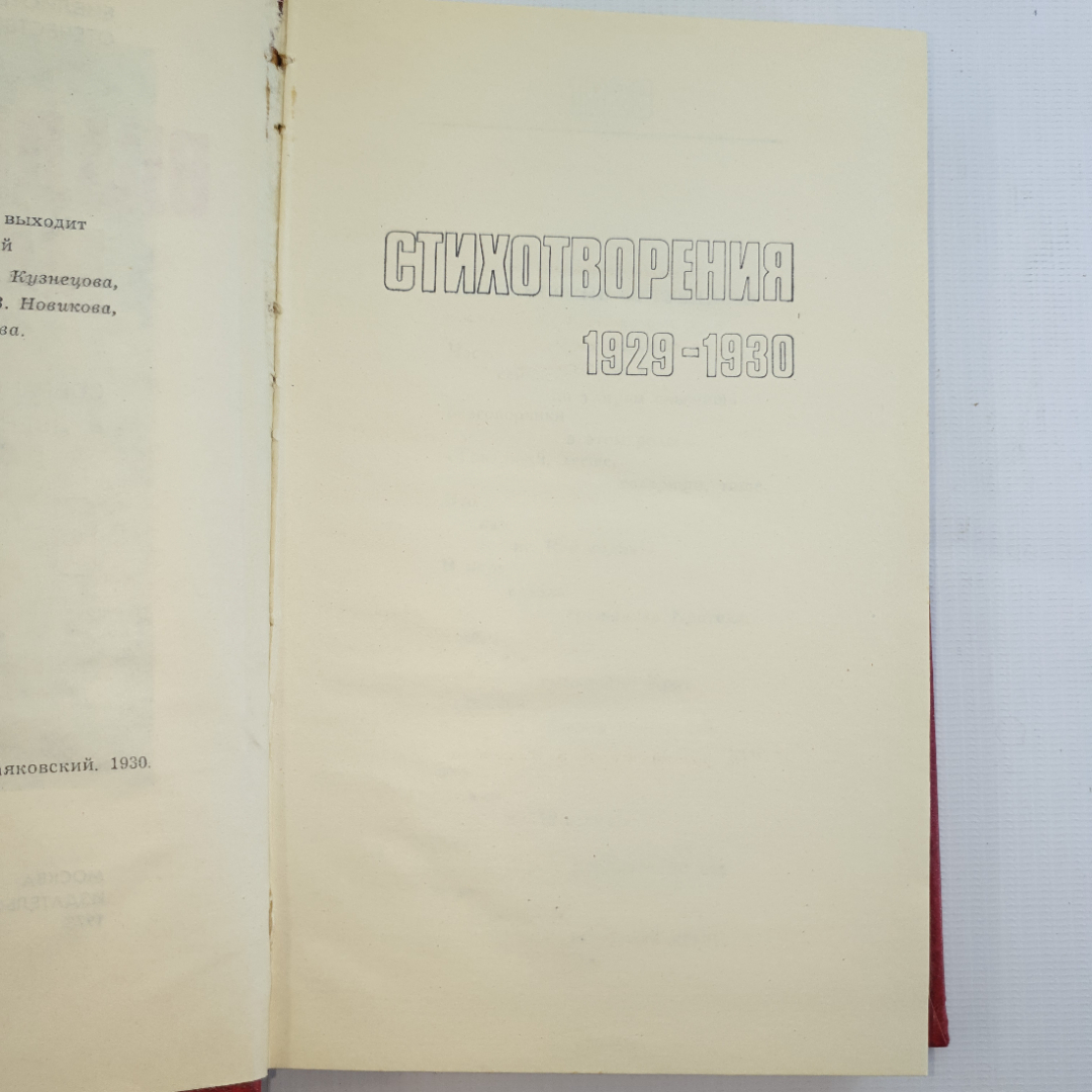 В. Маяковский, собрание сочинений в 12 томах, 1978 г.. Картинка 28