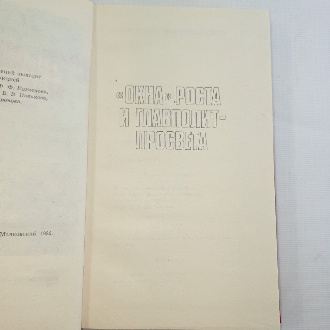 В. Маяковский, собрание сочинений в 12 томах, 1978 г.. Картинка 33