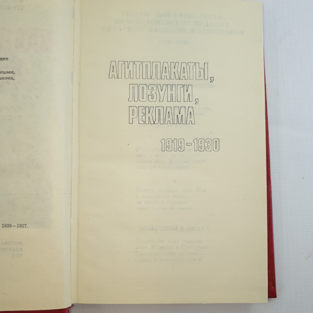 В. Маяковский, собрание сочинений в 12 томах, 1978 г.. Картинка 38