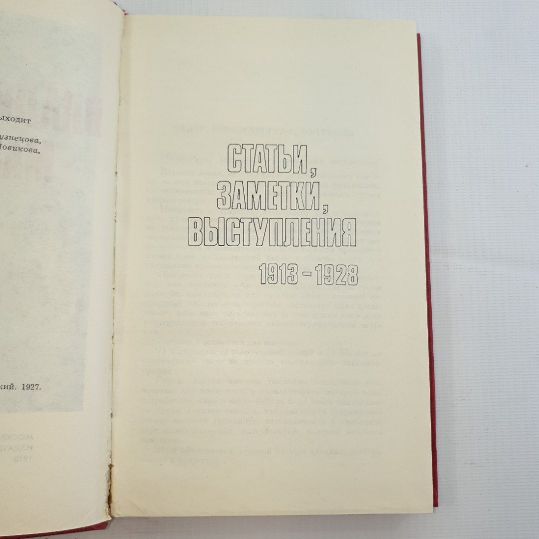 В. Маяковский, собрание сочинений в 12 томах, 1978 г.. Картинка 52