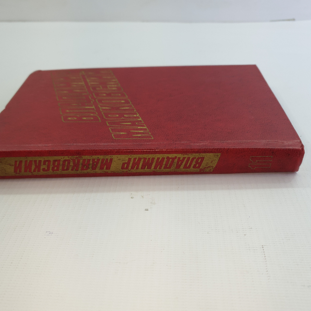 В. Маяковский, собрание сочинений в 12 томах, 1978 г.. Картинка 53