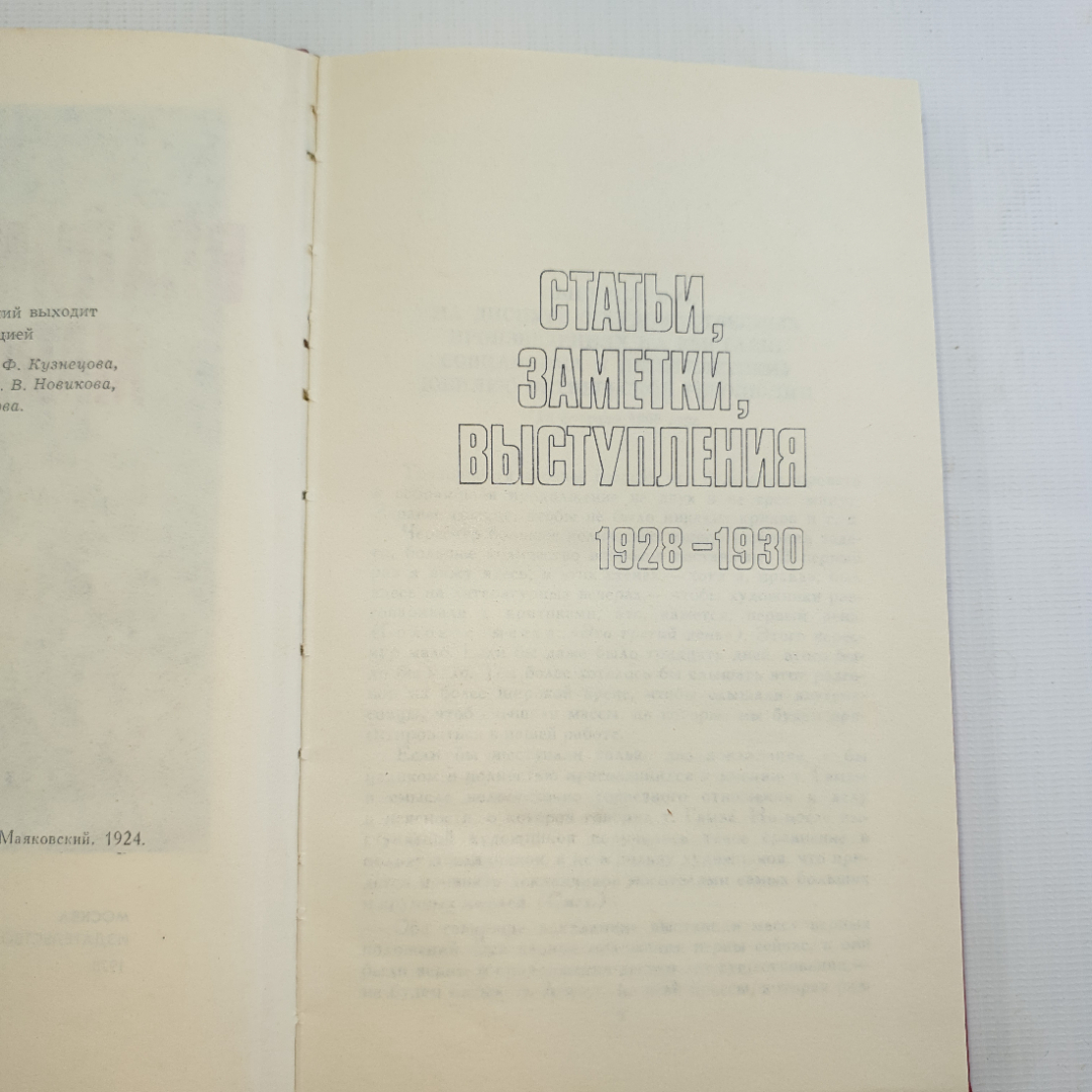 В. Маяковский, собрание сочинений в 12 томах, 1978 г.. Картинка 57