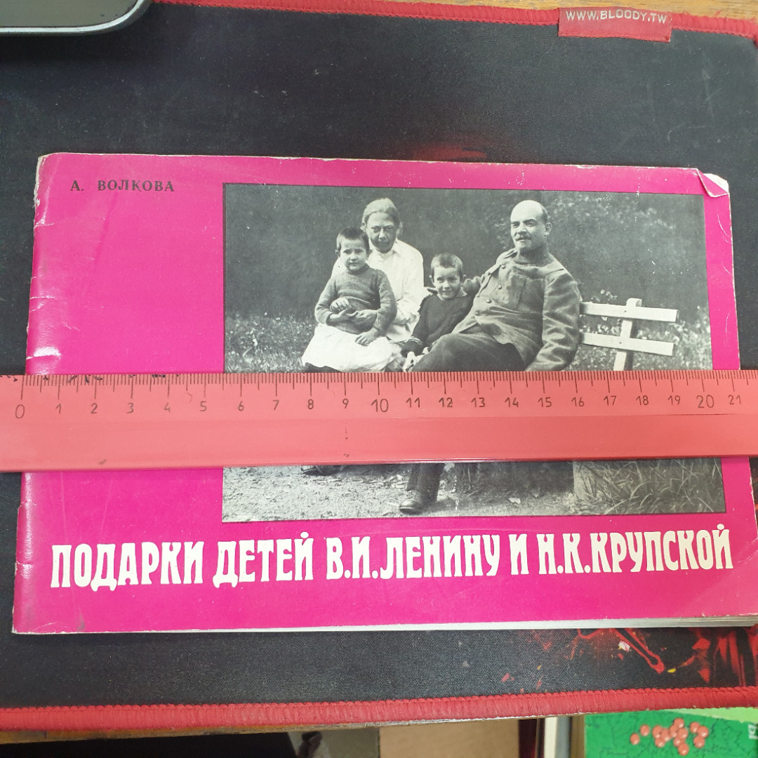 А. Волкова, Подарки детей В.И. Ленину и Н.К. Крупской, 1975 г.. Картинка 4