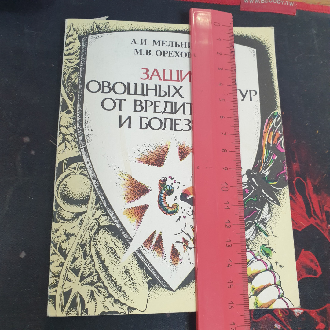 А.И. Мельникова, М.В. Ореховская, Защита овощных культур от вредителей и болезней, 1988 г.. Картинка 6