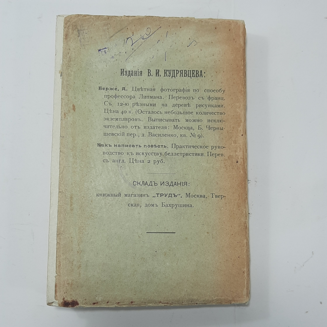 "Как написать повесть" Царская Россия. Картинка 3