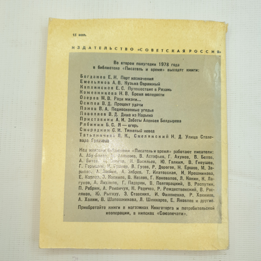 Василий Песков, Речка моего детства, 1978 г.. Картинка 2