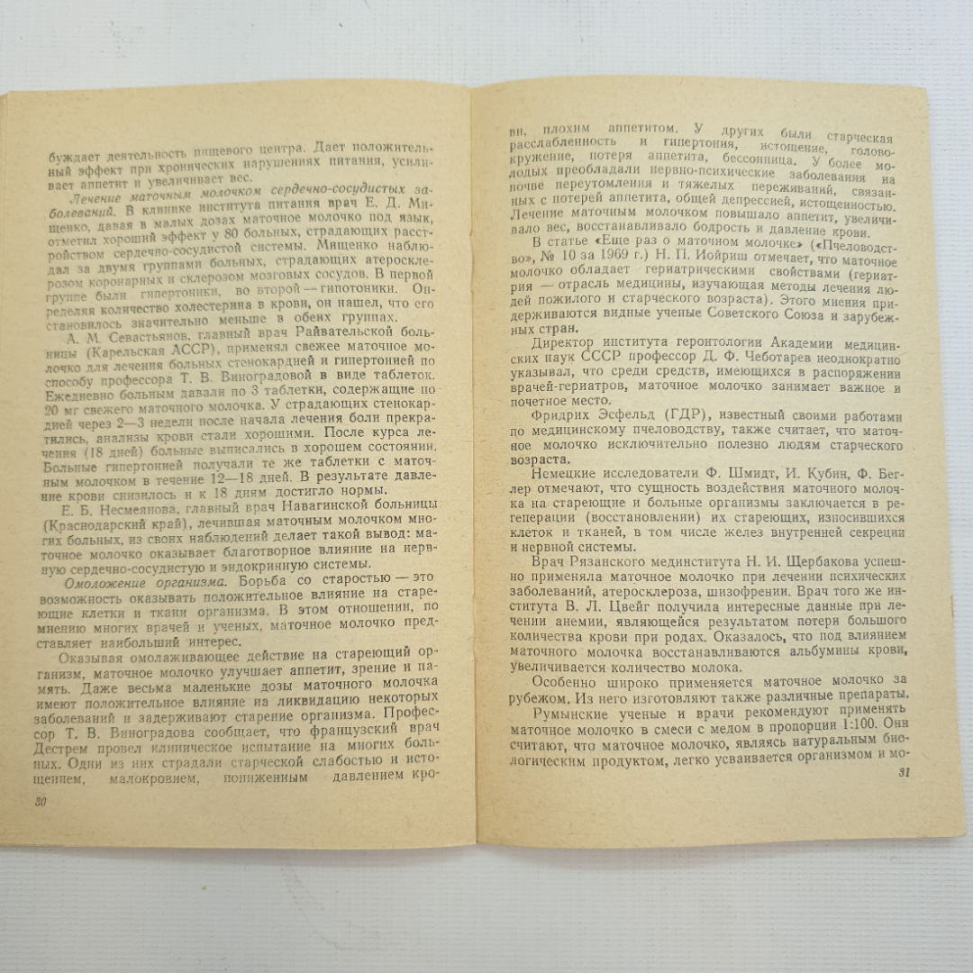 И. В. Манохин, Человек и пчела, 1972 г.. Картинка 5