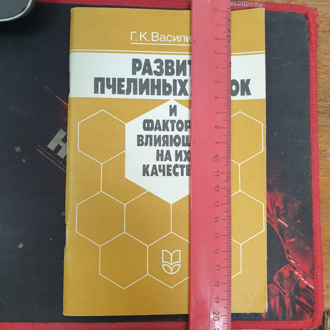 Г.К Василиади, Развитие пчелиных маток и факторы влияющие на их качество, 1991 г.. Картинка 7