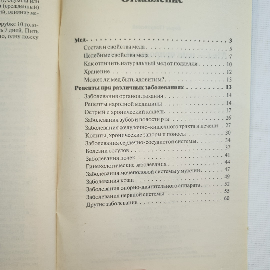 Борис покровский, Мед - наш природный целитель, 2005 г.. Картинка 5