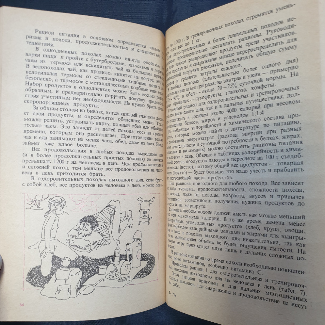 А.А. Булгаков, Г.Я. Рыжавский, Два дня в конце недели, 1984 г.. Картинка 5