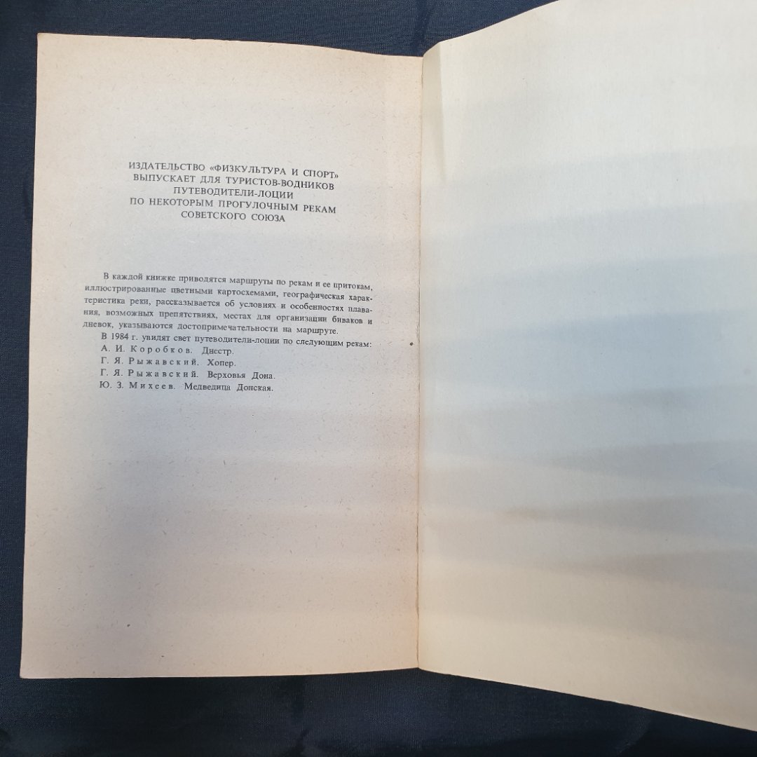 А.А. Булгаков, Г.Я. Рыжавский, Два дня в конце недели, 1984 г.. Картинка 6