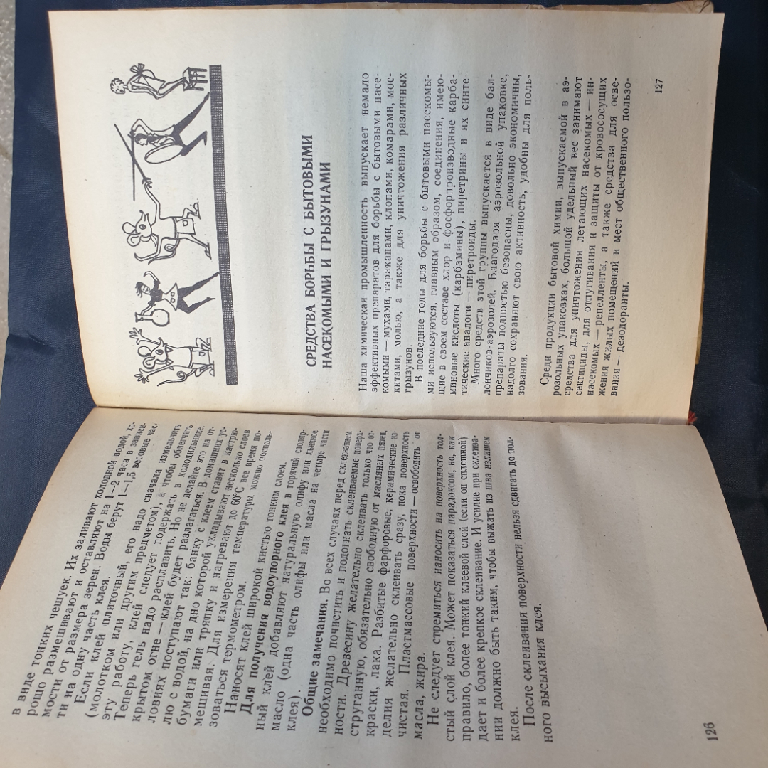 Купить Химия в нашем доме, 1976 г в интернет магазине GESBES.  Характеристики, цена | 78744. Адрес Московское ш., 137А, Орёл, Орловская  обл., Россия, 302025