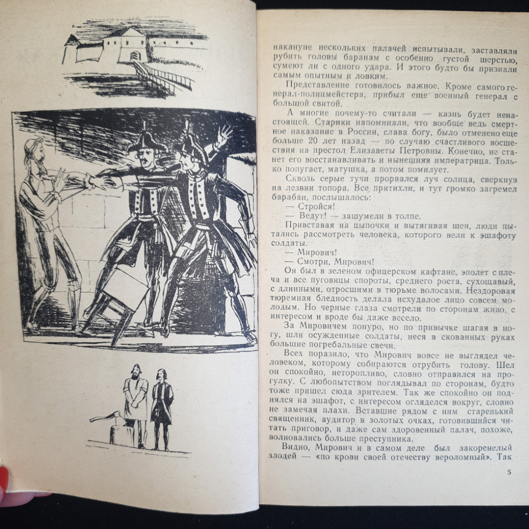 Сборник "Приключения", изд. "Молодая гвардия", Москва, 1984 г.. Картинка 4