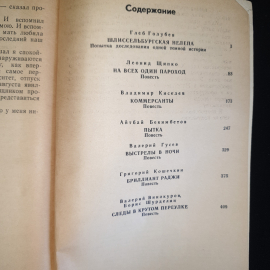 Сборник "Приключения", изд. "Молодая гвардия", Москва, 1984 г.. Картинка 5