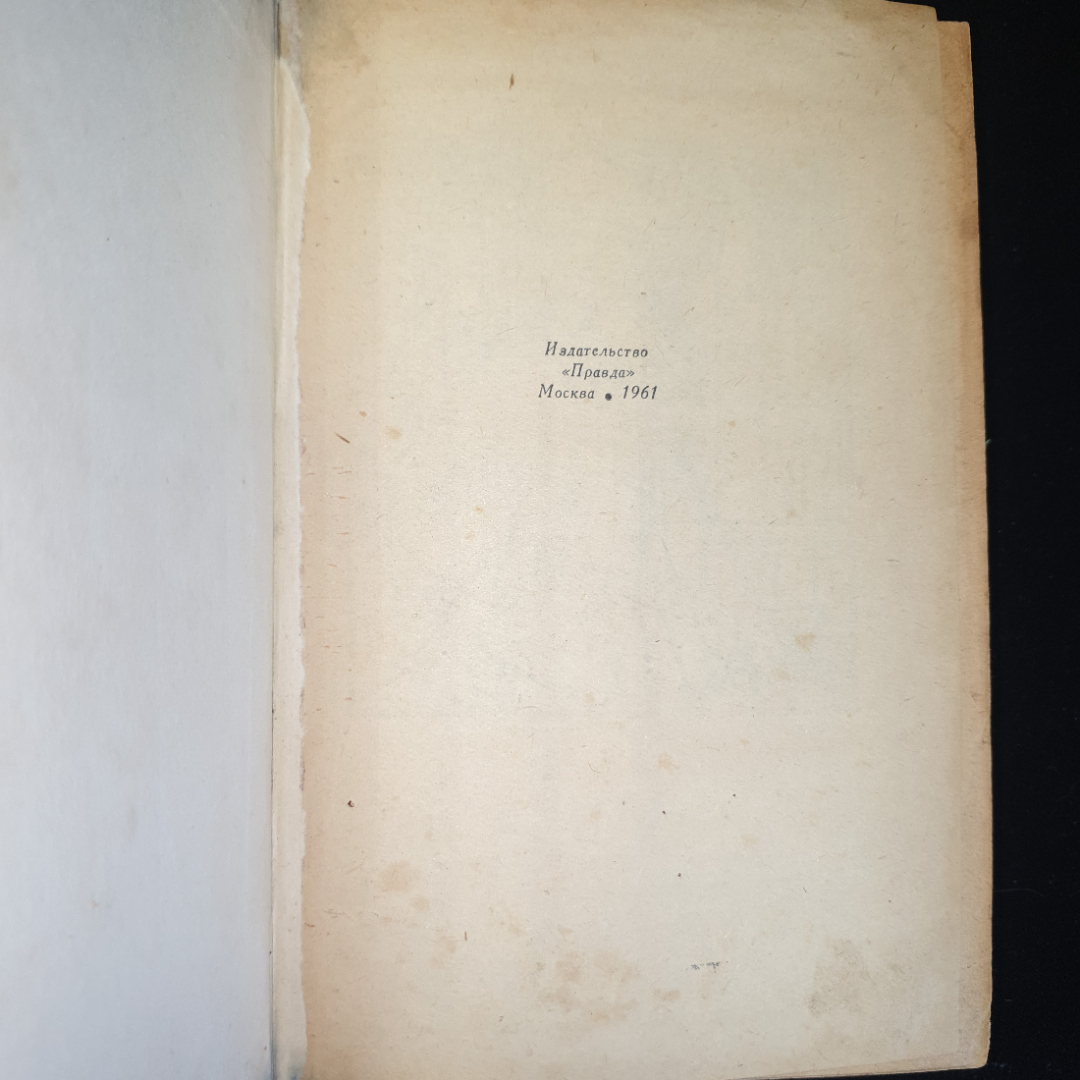 У.М. Теккерей, Виргинцы, том 1, 1961 г.. Картинка 3