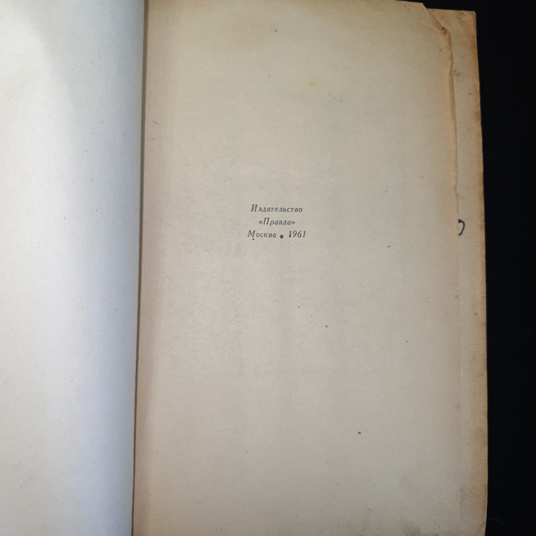 У.М. Теккерей, Виргинцы, том 2, 1961 г.. Картинка 3